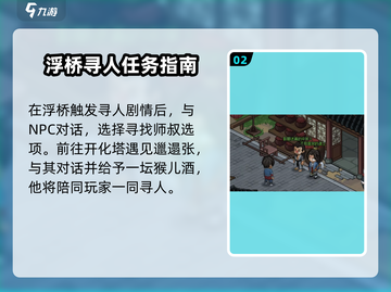 《大侠立志传》玄尘入队方法🔥超简单技巧💡截图3