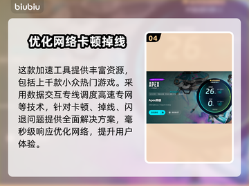 APEX掉帧?用这款加速器稳住帧率!🔥🎮截图5