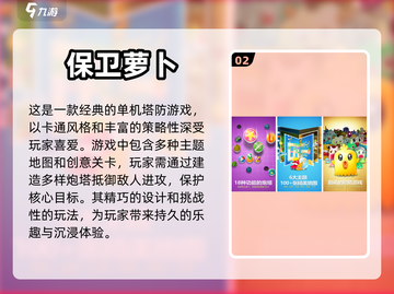 🔥2024必玩塔防游戏下载推荐🎮截图3