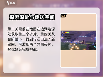 🔥星之破晓铠小传异闻碎片获取攻略🎉截图3