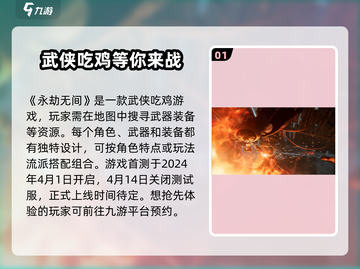 永劫无间手游公测时间🔥抢先爆料🎉截图2