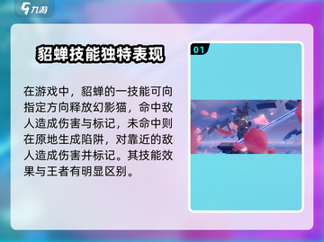 星之破晓貂蝉🔥超强详解来啦！💥截图2