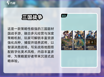 🔥2025三国战争手游TOP榜💥🎮截图4