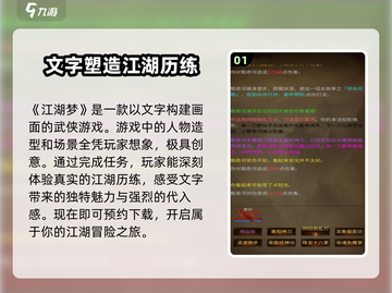 江湖梦🔥玩法超有趣，不玩简直亏！🎉截图2