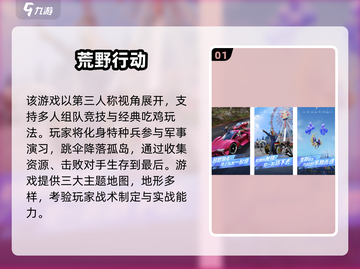 🔥2025吃鸡手游TOP2榜单出炉！🎮截图2