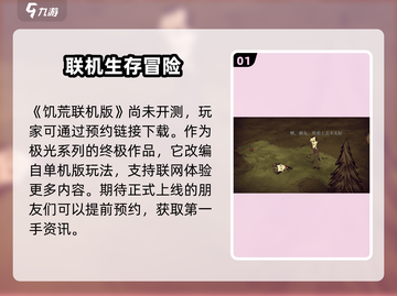 饥荒联机版手游🔥上线时间大曝光！🎉截图2