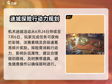 三国志幻想大陆🔥天工不夜城活动内容大揭秘！截图2