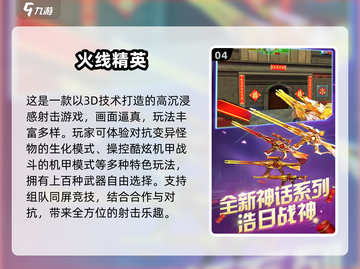🔥2024必玩枪战游戏推荐，经典下载清单💥截图5