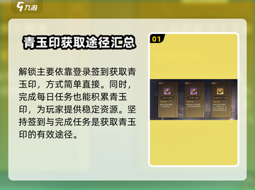 三国谋定天下🔥青玉印作用及获取攻略✨截图2