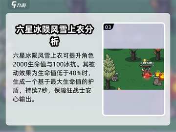 英勇之地🔥狂战士装备推荐⚡必带装备清单截图4