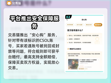 CSOL账号交易平台🔥哪里卖账号最划算？💰截图3