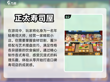 🔥2024超热门寿司店游戏合集🍣
截图3