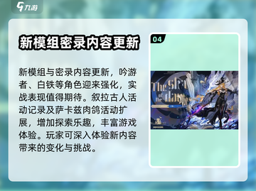 明日方舟🔥追迹日落以西活动全解析🎉截图5