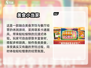 🔥2025美食游戏TOP榜！吃货必玩榜单🍣🎮截图3