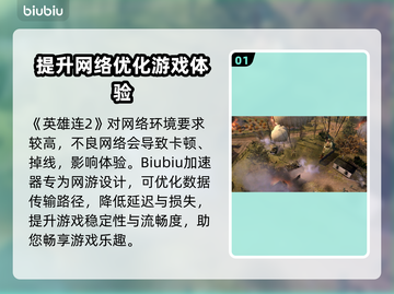 《英雄连2》加速器推荐🔥下载必备！🎮截图2