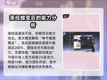 咏月风雅茶经🔥技能全揭秘！游戏党必看✨截图3