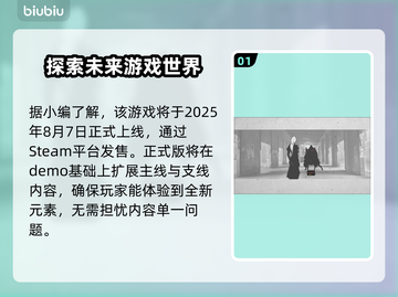 爱氏物语上线时间🔥游戏发售日期大曝光🎉截图2