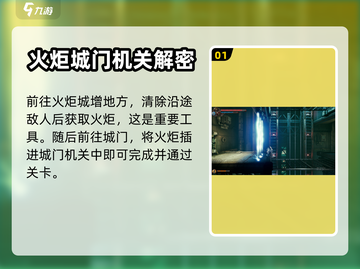 暗影火炬城⚡电网通关秘籍，玩家必看！截图2