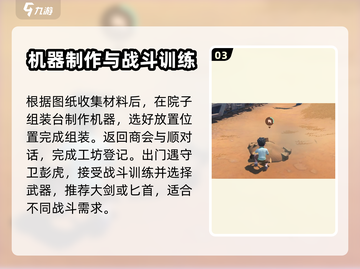 沙石镇时光💥新手必看！极速上手攻略📖截图4