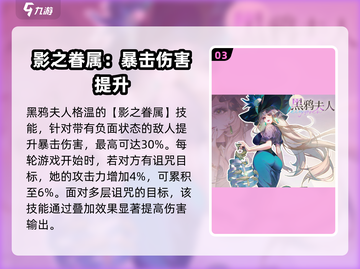 命运圣契🔥黑鸦夫人格温技能全解析！✨截图4