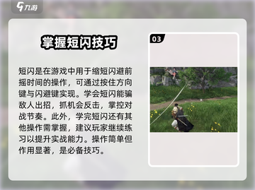永劫无间手游🔥必胜打法教学，操作分享快来学！截图4