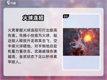 🔥永劫无间手游火男颠勺神技截图4