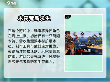🔥2025必玩🔥荒岛求生游戏合集🎉截图4