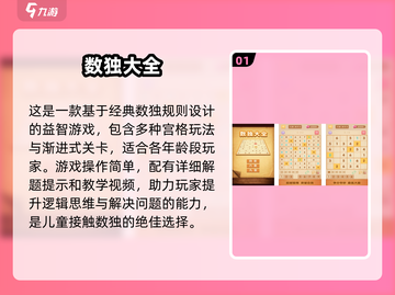 🔥2024免费数独游戏排行榜🌟哪款是你的心头好？截图2