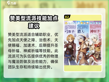 仙境传说RO：爱如初见流派加点🔥超实用攻略✨截图3
