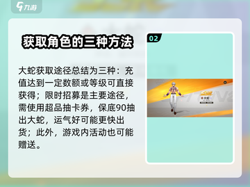 全明星激斗🔥大蛇获取方法大全Snake必得技巧分享截图3