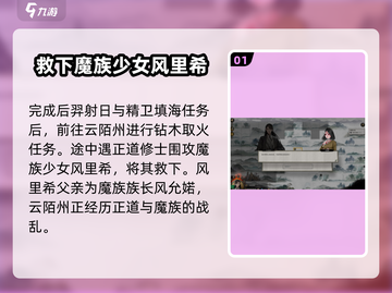 鬼谷八荒🔥魔族女子剧情任务全流程揭秘！截图2