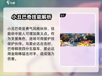 航海王壮志雄心：巴奇技能🔥玩法全攻略！截图2