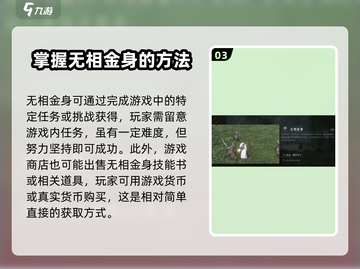 燕云十六声🔥无相金身详解，超强技能等你来战！截图4