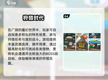 🎯2025最火猎鹿手游TOP5曝光！截图5