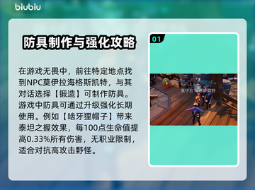 无畏游戏防具升级秘籍💥，轻松提升战力！截图2