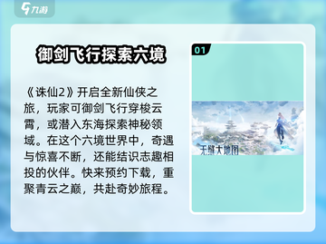 诛仙2手游🔥千年之约测试时间曝光！速来预约👇截图2
