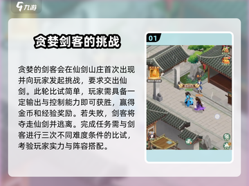 仙剑奇侠传：贪婪剑客任务🔥超全攻略来啦！截图2