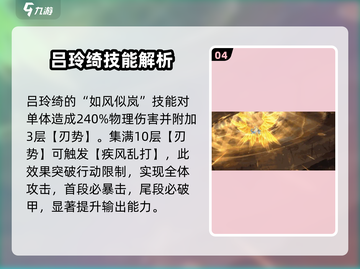 三国志幻想大陆：翊宁吕玲绮🔥超强攻略⚡截图5