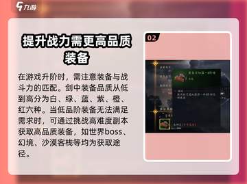 剑中进阶技巧全解，掌握这些🔥轻松上分！截图3