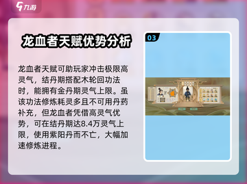 了不起的修仙模拟器🔥龙血者天赋强度逆天！必看✨截图4