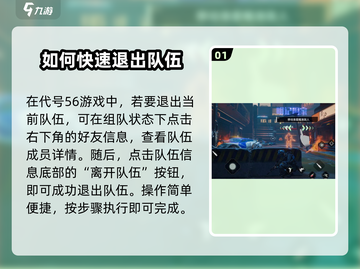 王者荣耀：代号56队伍退出方法大揭秘💥🔥截图2
