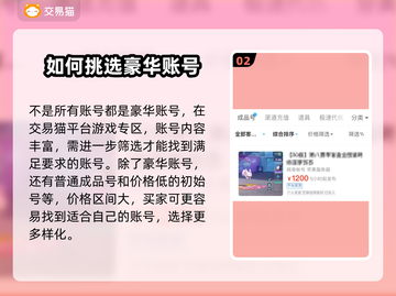 蛋仔派对账号哪里买？🔥正规平台分享👇截图3