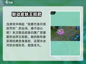 王者荣耀✨王昭君美少女战士皮肤超美来袭！截图2