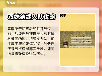 大侠立志传🤩全人物结缘招募攻略大公开！截图4