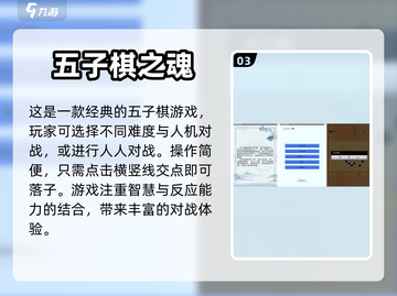 五子棋手游推荐💥高人气游戏下载分享🎉截图4