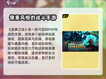 英勇之地手游💥：玩转指尖的英雄战场🔥截图2
