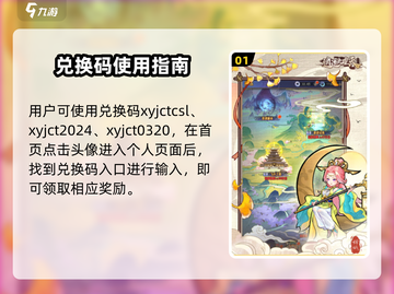 《逍遥九重天兑换码大放送🎁》截图2