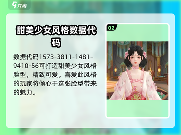 扶摇一梦💥捏脸数据大公开！🔥速来围观💡截图3