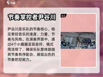 《劲乐幻想》鼓手尹谷川信息大曝光💥截图3