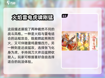 三国特攻队🔥超燃游戏类型揭秘！💥截图4
